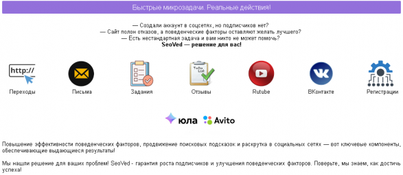 SeoVed.ru — Реклама, заработок и отзывы