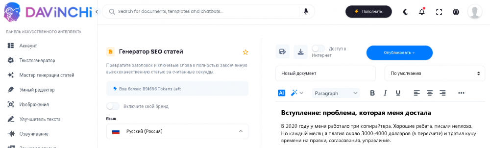 Нейросеть davinchi Искусственный интеллект Давинчи