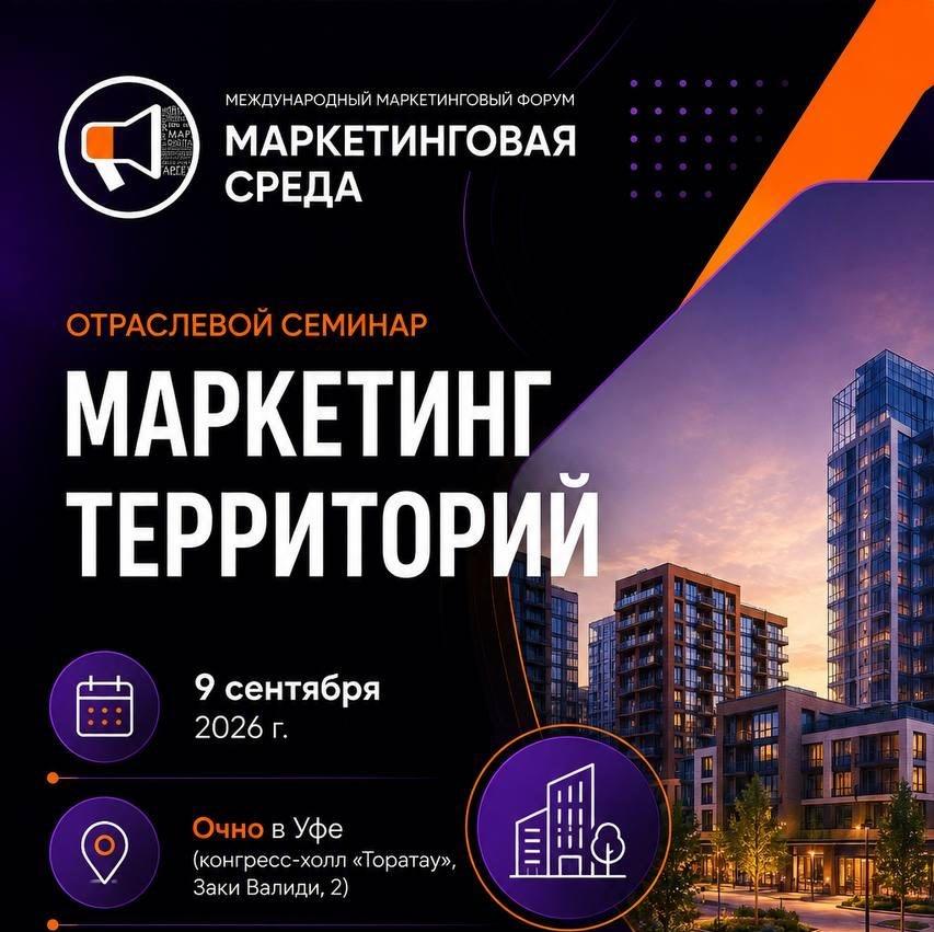 &laquo;Продать метры&raquo; больше не работает: застройщики в Уфе обсудят управление восприятием территории