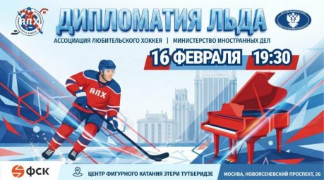 Спортивный праздник: Фетисов и Андреев сыграют в хоккей на льду центра Тутберидзе